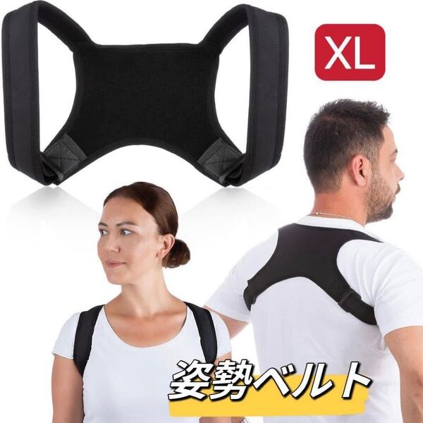 姿勢サポーター 姿勢ベルト背筋 背中サポート 美姿勢 通気性 脱着簡単 男女兼用 XLサイズ