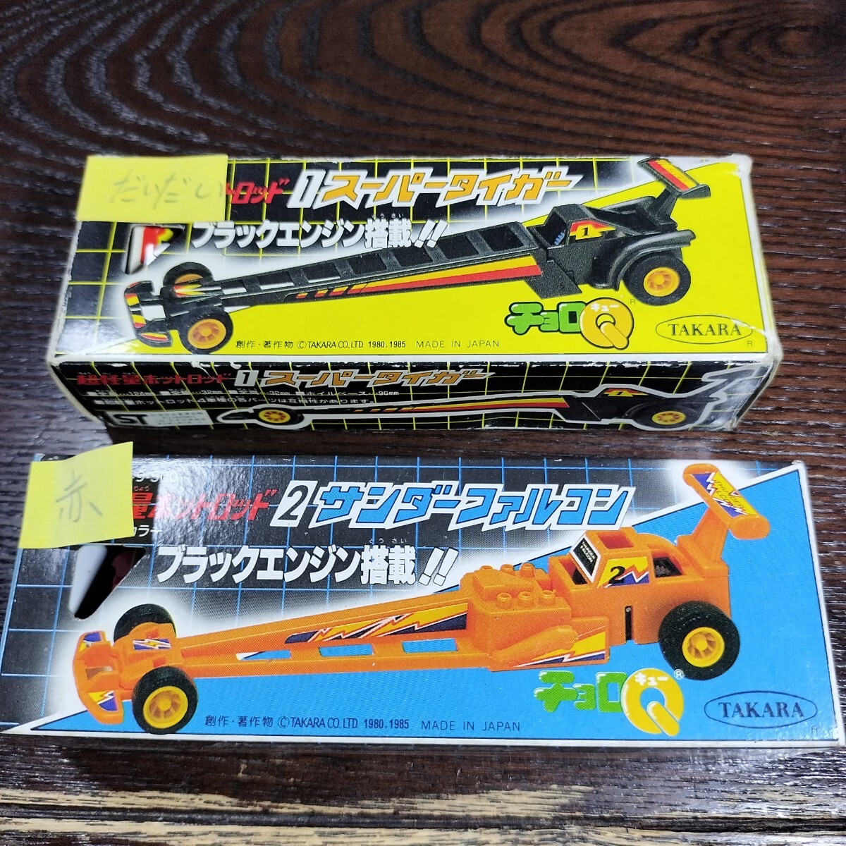 2025年最新】Yahoo!オークション -チョロq当時物の中古品・新品