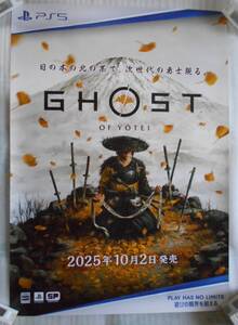 稀少 GHOST OF YOTEI ゴースト・オブ・ヨウテイ 非売品 ゲーム ポスター B2