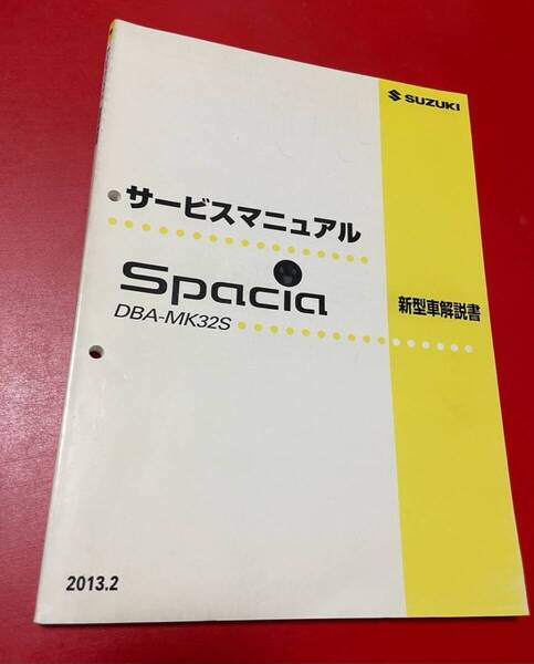 Spacia MK32S サービスマニュアル 新型車解説書 スペーシア