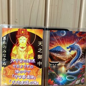 金運上昇 全ての良き事が雪崩のごとくおきるこれ以上ない最強の神 アメノミナカヌシ様裏表言霊4枚セット 新品 非売品 送料無料
