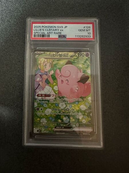 PSA10 ポケモンカード ポケカ SAR リーリエのピッピex PSA鑑定品 PSA