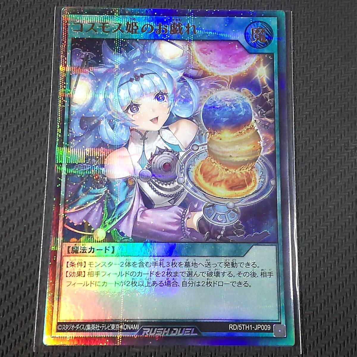 中古】遊戯王R）☆魔法)UR_ｺｽﾓｽ姫のお戯れ RD/KP17-JP058 ｳﾙﾄﾗﾚｱ