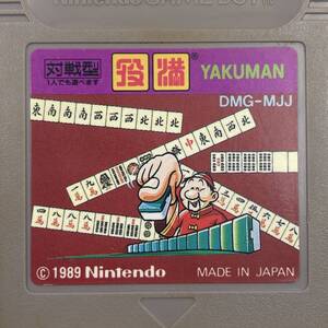 【動作未確認】Nintendo ゲームボーイ 役満 対戦型 DMG-MJJ 任天堂 GAME BOY YAKUMAN 1人でも遊べます