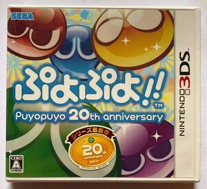ぷよぷよ!! Puyopuyo 20th anniversary ニンテンドー3DS シール付き 未開封