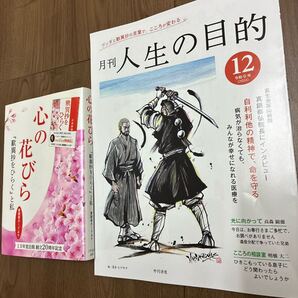 新品 本 心の花びら・人生の目的・敬異抄をひらく 雑誌 まとめ売り 送料無料 即決 匿名配送