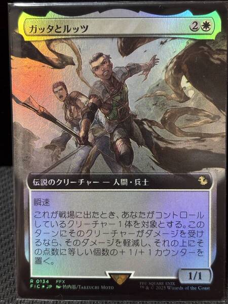 MTG FINAL FANTASY 統率者 ガッタとルッツ/Gatta and Luzzu 拡張アート Foil