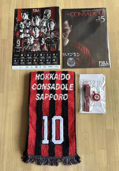 2025年 北海道コンサドーレ札幌 SET 背番号付きタオルマフラー 月刊コンサドーレ クリアファイル 宮澤裕樹 / 高嶺朋樹 近藤友喜 中村桐耶