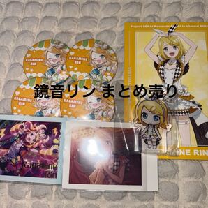 プロセカ 鏡音リン まとめ売り