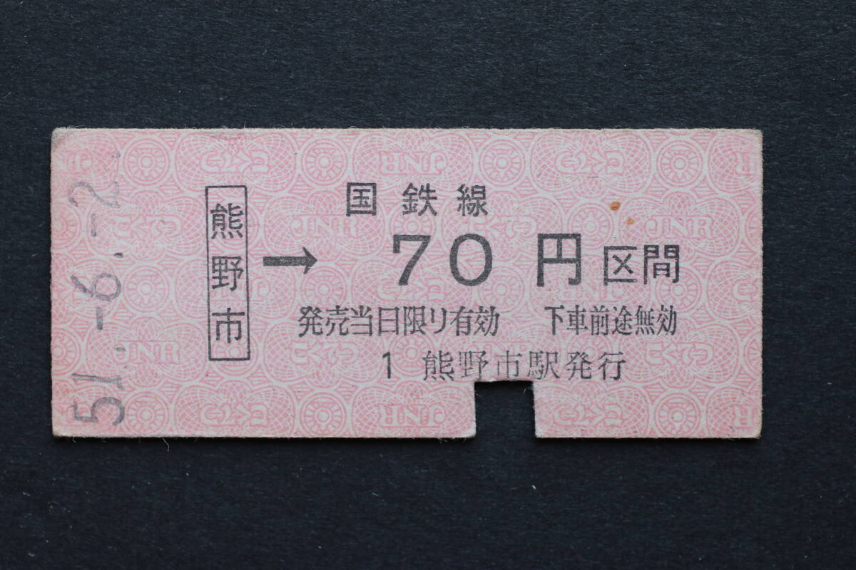 熊野きのくに 記念きっぷ 道の駅 熊野きのくに 会員による記念きっぷ取得記録一覧 1ページ