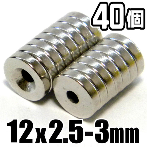 ★ ネオジム 超強力 磁石 ★ 直径12mm×2.5mm 穴あき 3mm ◆ 丸形 マグネット【40個セット】