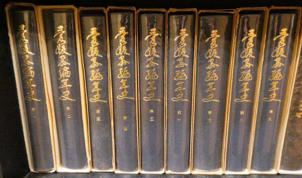 愛媛県編年史　1巻～9巻セット　（10巻目が抜けあり）