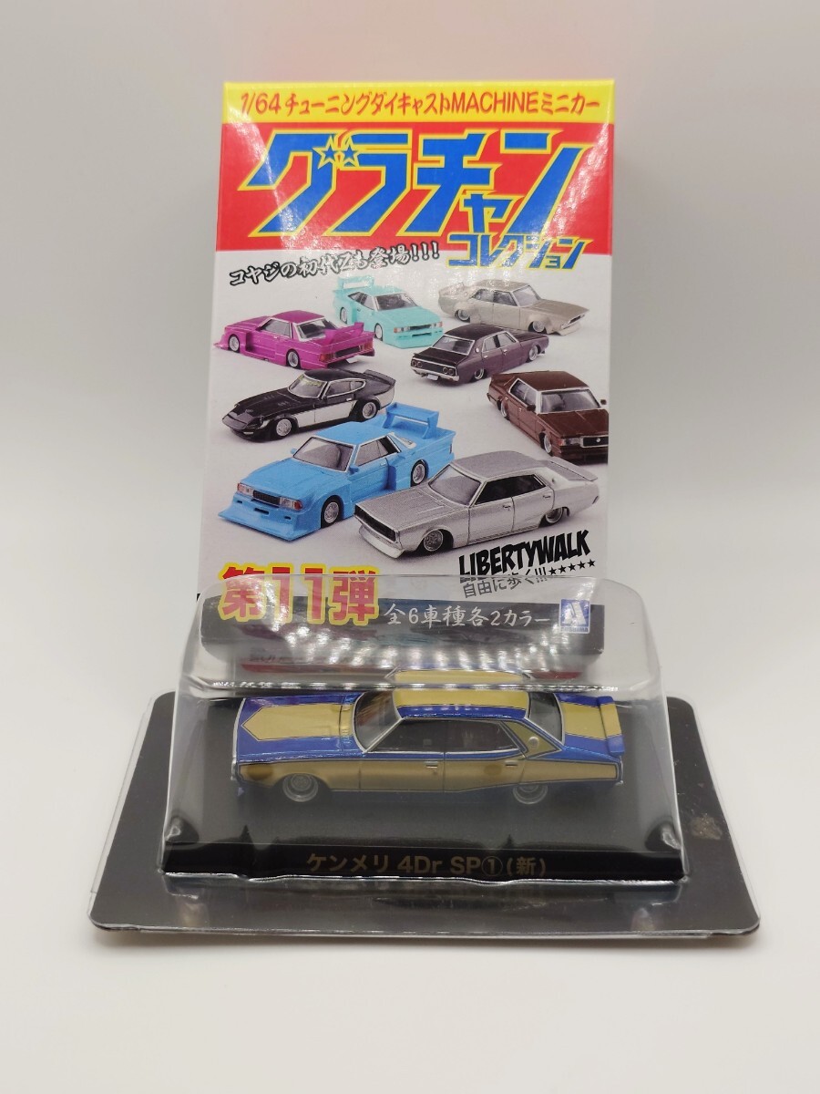 ★グラチャンコレクション★4Drケンメリ★激レア10台セット★希少★ Yahoo!オークション -「グラチャンコレクション ケンメリ」の