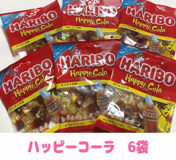 ハリボー グミ ハッピーコーラ 80g 6袋 HARIBO 菓子 おやつ