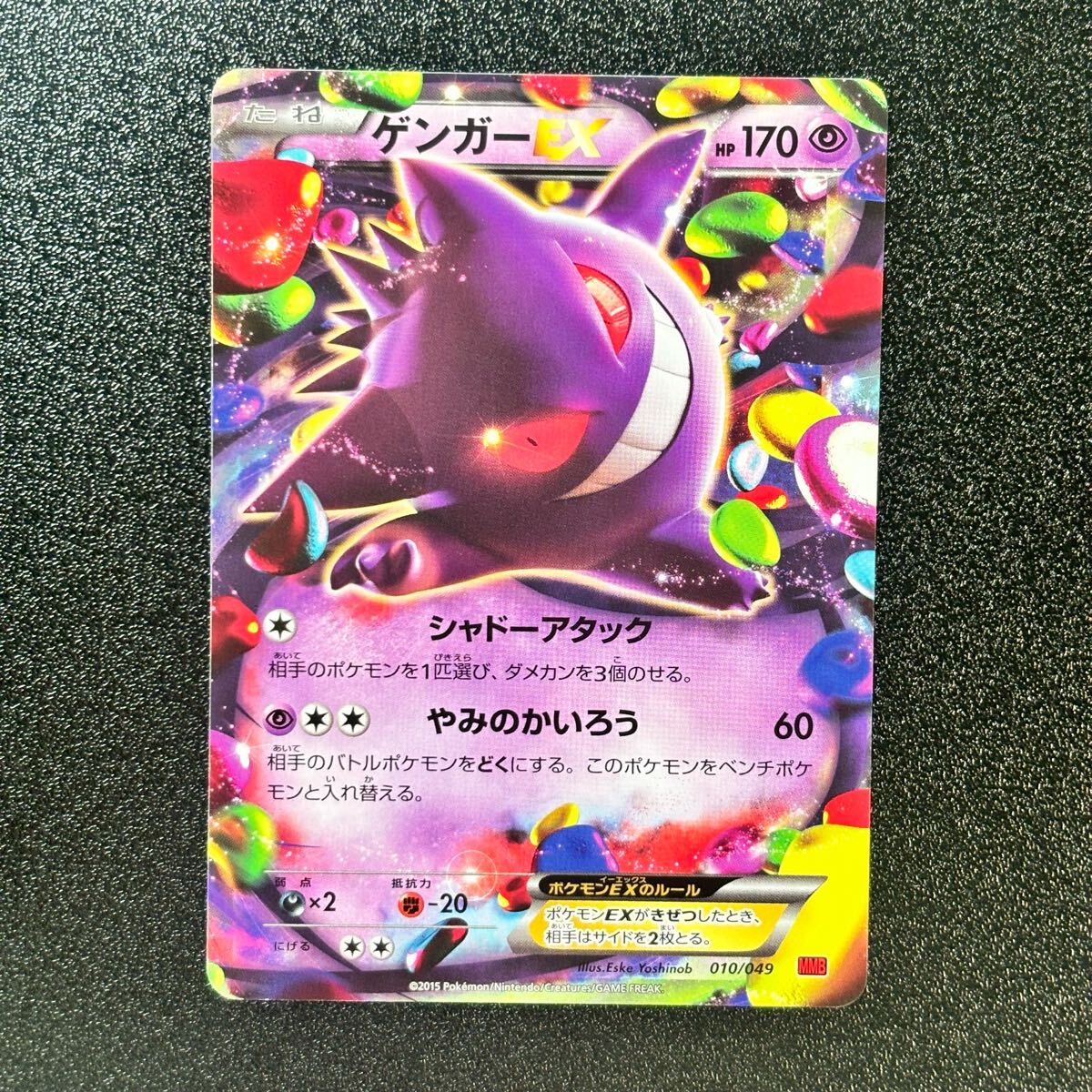 Yahoo!オークション -「ポケモンカード ゲンガーex」の落札相場
