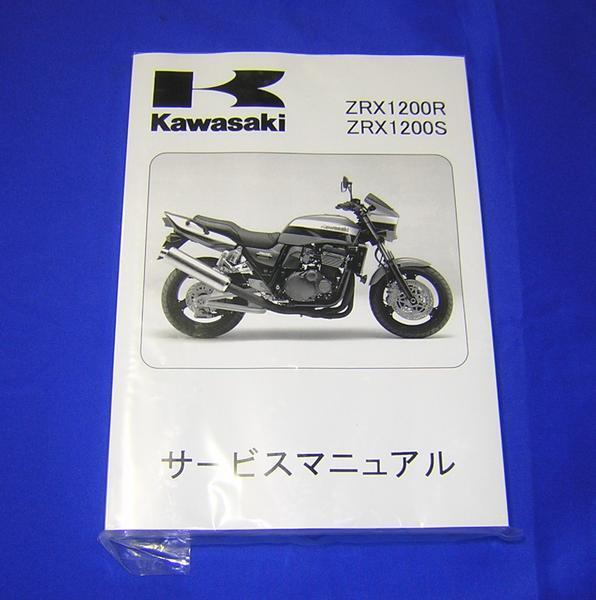 Kawasaki ZRX 1200 2001 2006 | PDF