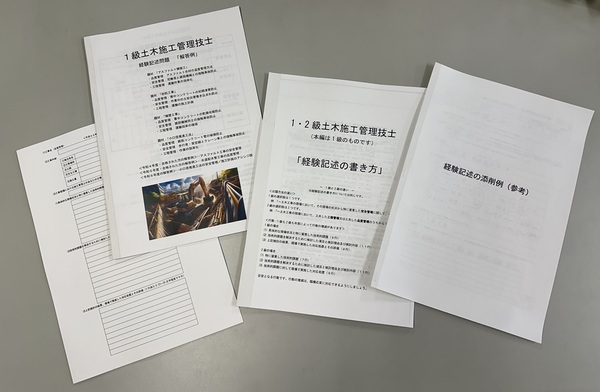 <PDF版・令和7年度>1級土木施工管理技士/第二次検定試験/経験記述の書き方集/これで完全マスター!!