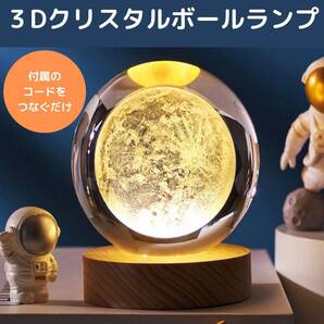 【送料無料】3D 惑星 クリスタル ボールランプ インテリア プラネット ムーン ギフト USB充電 LED 開運 風水 置物 月 水晶 土星