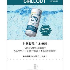 コークオン チルアウト いろはす x6
