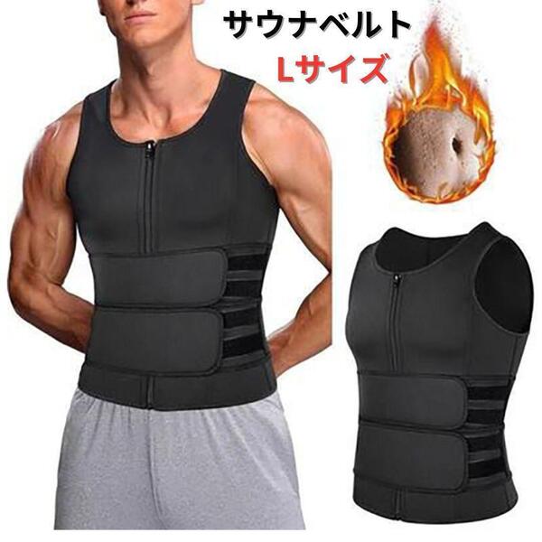 【新品】ダイエットベルト サウナスーツ コルセット メンズ L<ブラック>サウナベルト トレーニング 脂肪 筋トレ 腹筋 発汗 背筋 腹圧 黒