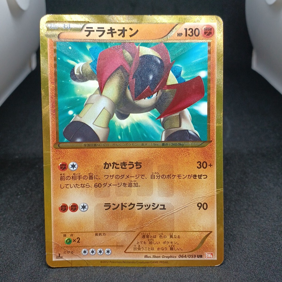 テラキオン sr bw psa10 2025年最新】テラキオン psa10の人気アイテム - メルカリ