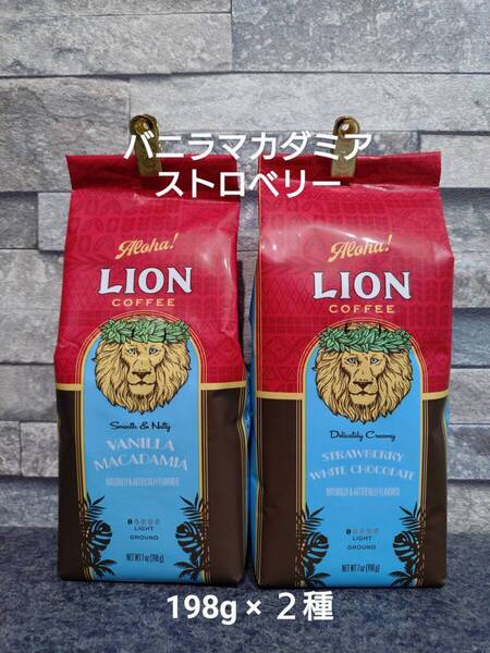 【限定特価】ライオンコーヒー☆粉 バニラマカダミア・ストロベリーホワイトチョコレート 7oz(198g)×2種