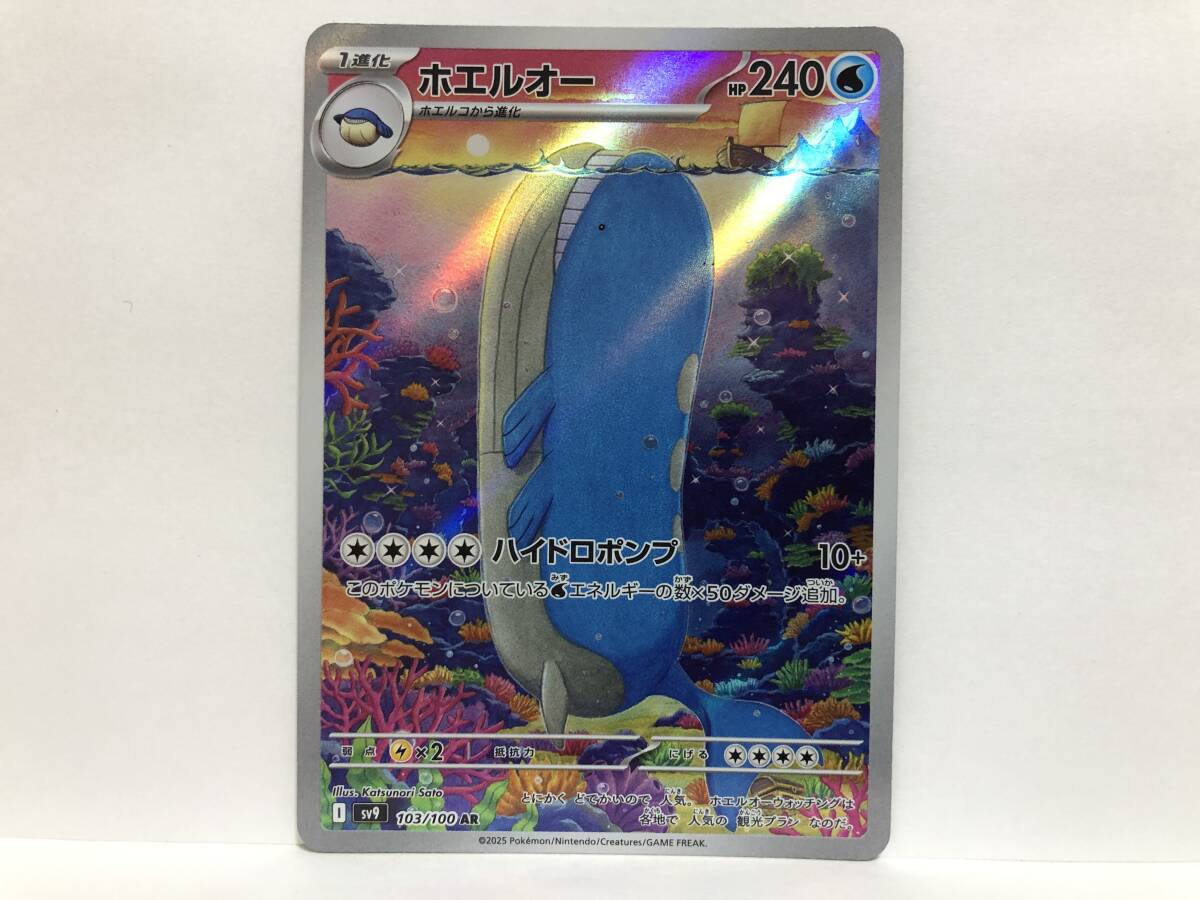 ホエルオー　20枚　AR ホエルオー 商品一覧（ポケモンカード） – トレカ（TCG）通販