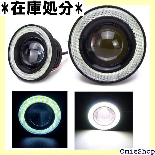 LED フォグランプ ホワイト発光 汎用 イカリング COB 防水 左右 2個 セット 3.5インチ-89mm 1582