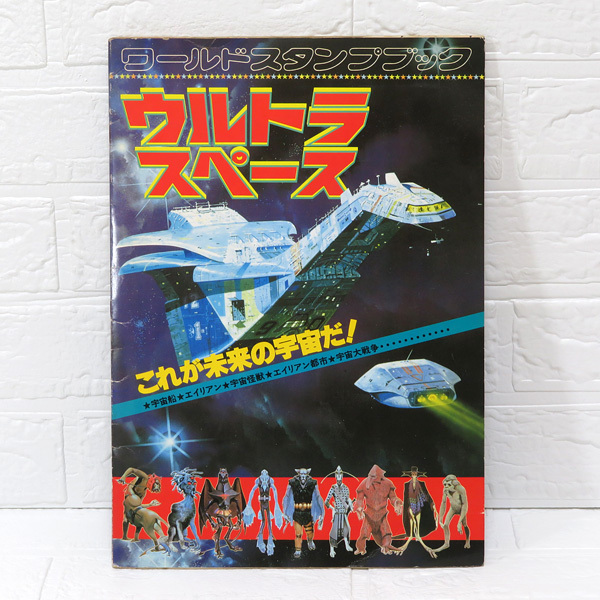 2025年最新】Yahoo!オークション -ワールドスタンプブックの中古