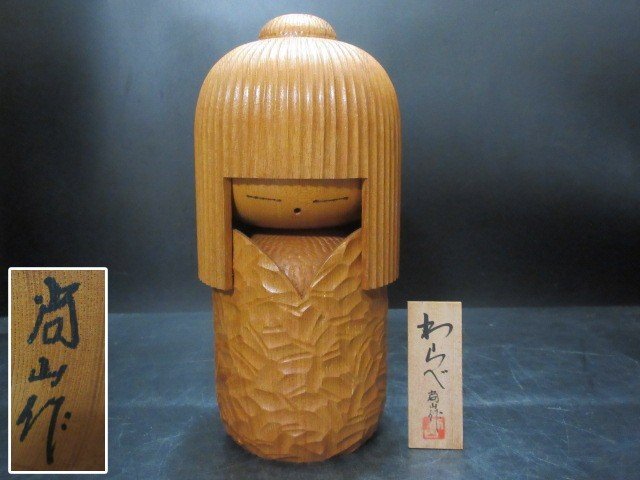2025年最新】Yahoo!オークション -尚山 こけしの中古品・新品