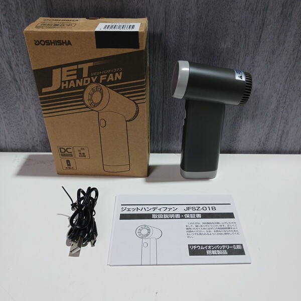 y061304k ドウシシャ ジェットハンディファン 扇風機 小型 火起こし 送風機 キャンプ用品 アウトドア 風量4段階 充電式 ブラック