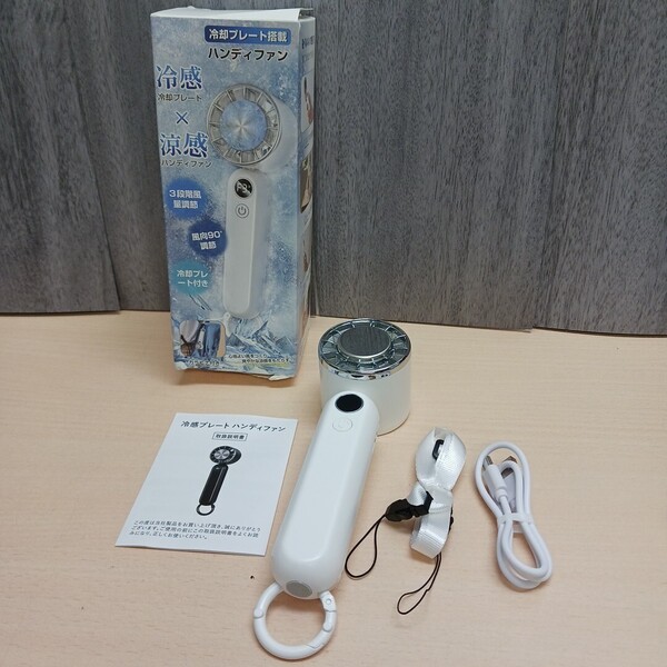 y062412k ハンディファン 冷却プレート搭載 携帯扇風機 冷感 手持ち扇風機 ミニファン ストラップ付き カラビナ付き ホワイト