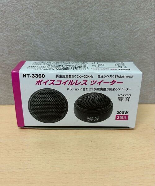 y060902a 【複数在庫あり】 響音KYOTO ボイスコイルレスツイーター NT-3360 ボイスコイルレス ツイーター