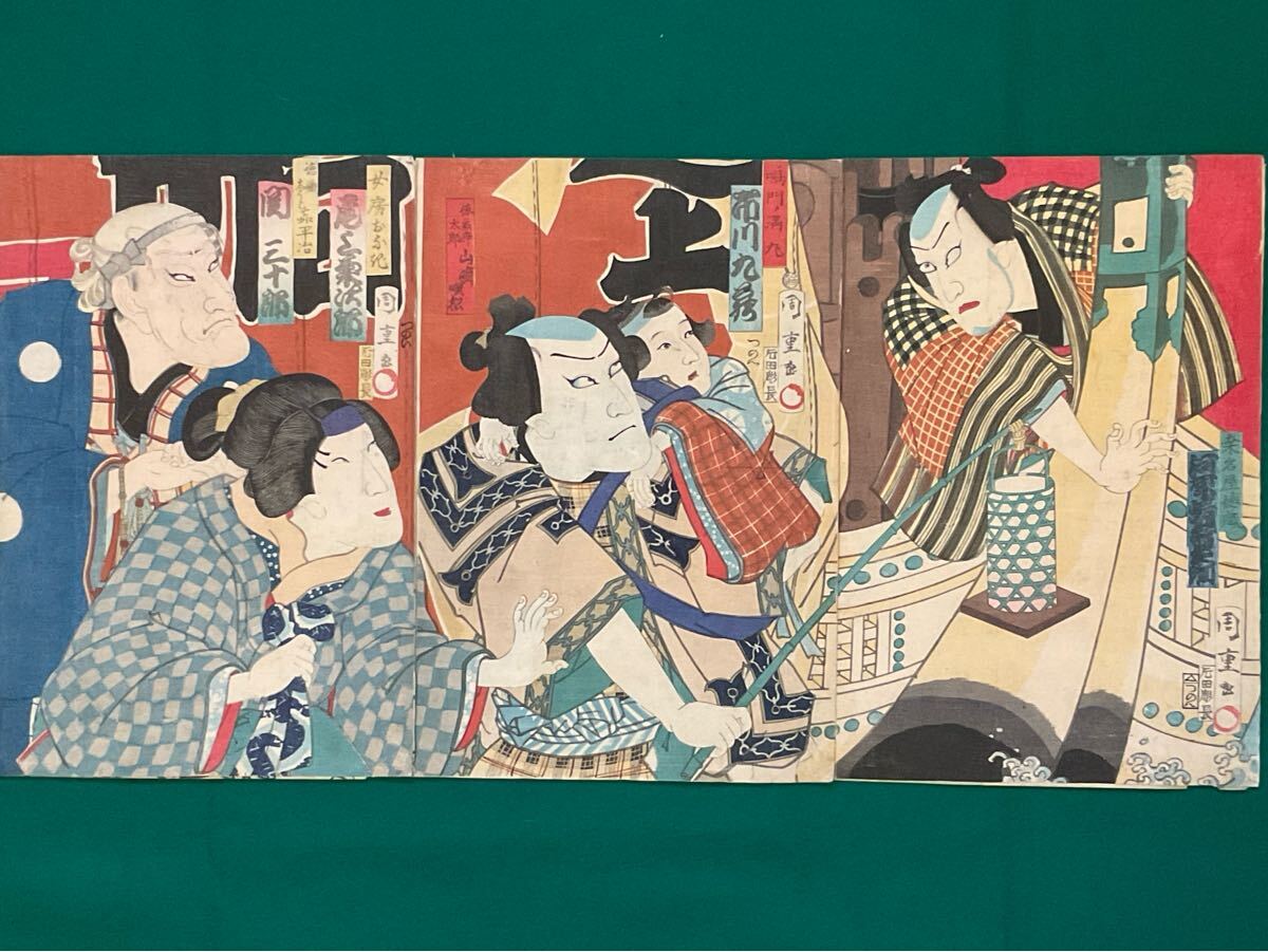 歌舞伎役者 浮世絵 役者絵 7枚組 明治期 - 版画