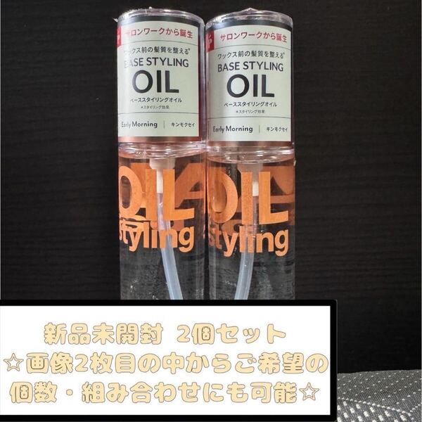 リップスヘアー ベーススタイリングオイル (金木犀)100ml 2本セット