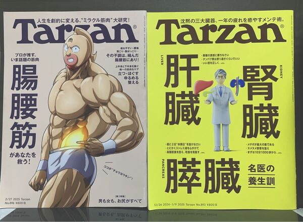Tarzan ターザン 2冊セット
