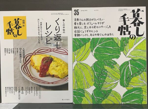 別冊暮しの手帖 暮しの手帖のくり返しレシピ 他