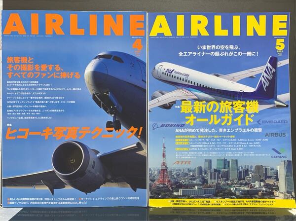 AIRLINE エアライン 2025年4・5月号