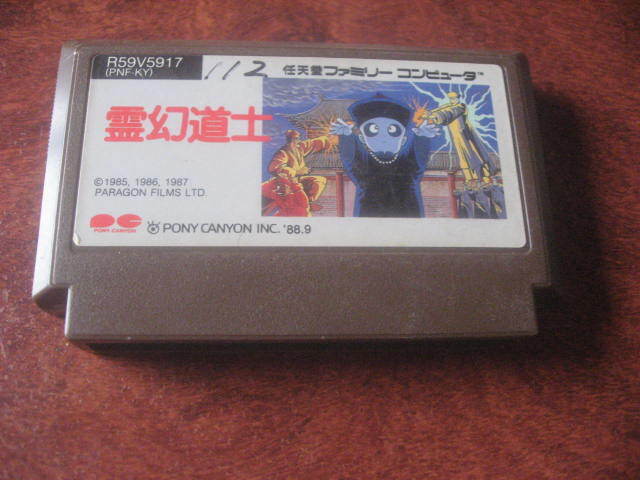 完品】霊幻道士 ファミコンソフト 激レア ポニーキャニオン