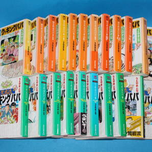 ■送料無料■ 特選クッキングパパ 全12巻 荒岩流 クッキングパパ 全10巻■文庫版■