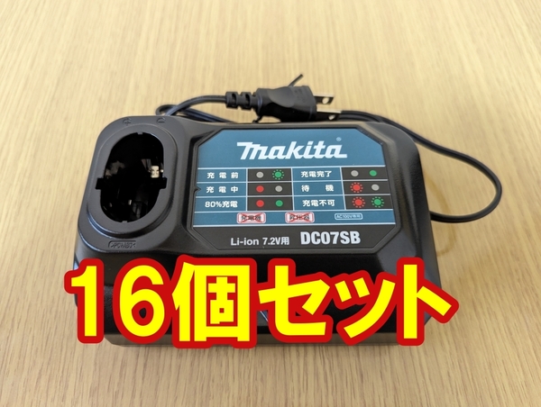 ★新品★ DC07SB 16個 makita 純正 充電器 BL0715(7.2V)などの充電に! 充電式ペンインパクトドライバー(TD022DSHX)のバラシ マキタ