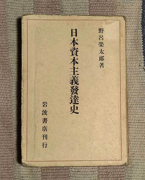 【中古】 野呂栄太郎/新日本出版社/松本剛 野呂栄太郎 (1985年) (新日本新書) | 松本 剛 |本 | 通販 | Amazon