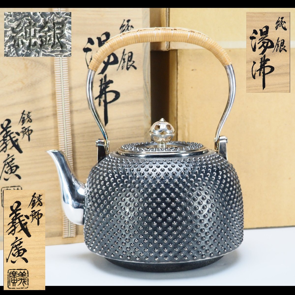 2025年最新】Yahoo!オークション -茶道具 銀瓶(銀製)の中古品