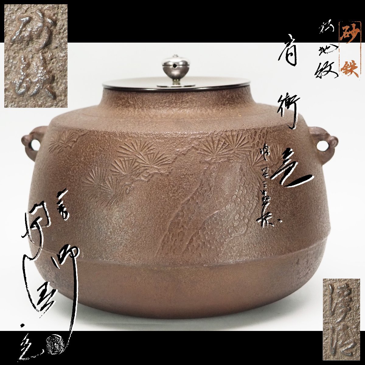 2025年最新】Yahoo!オークション - 釜(鉄製 金属工芸)の中古品