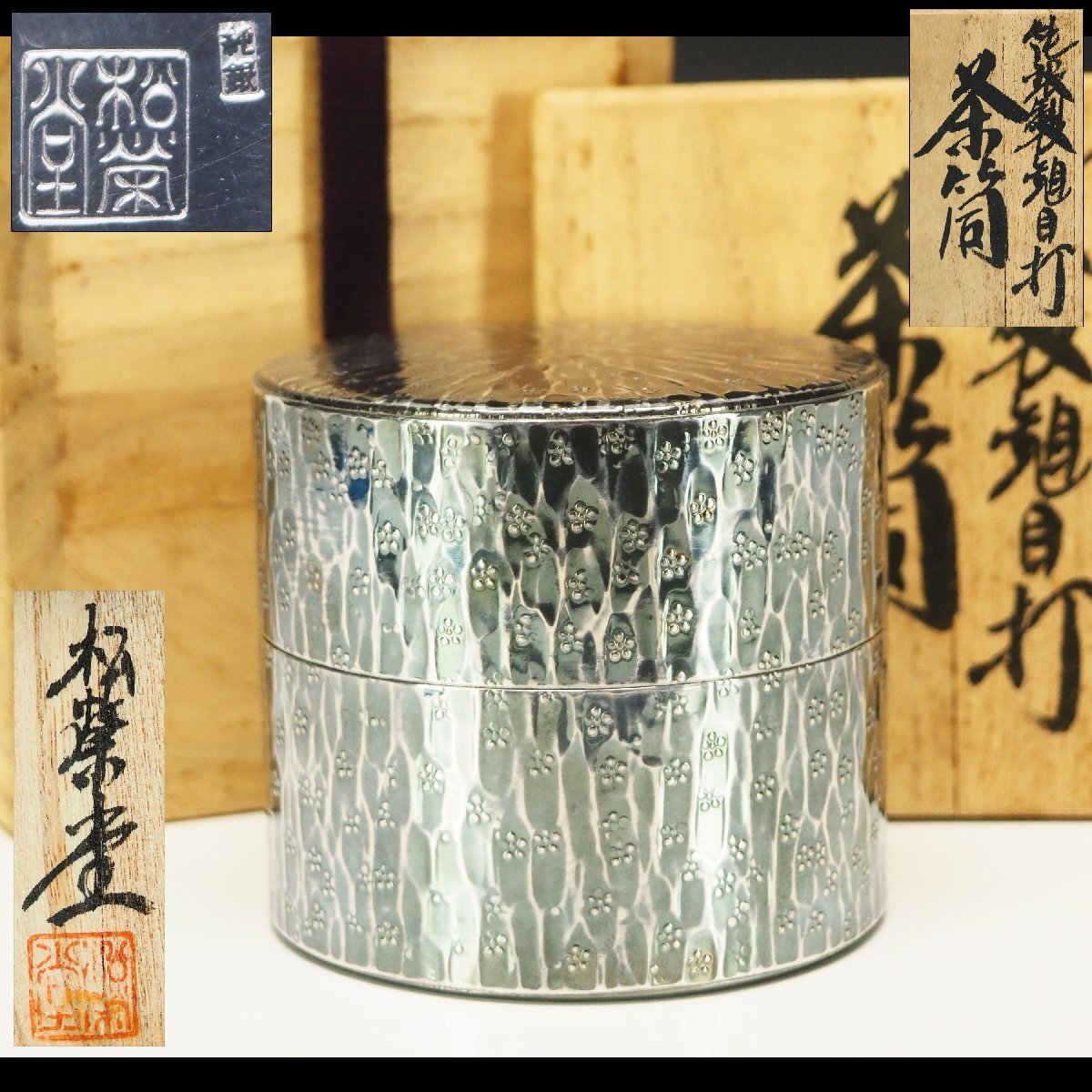松栄堂 純銀製 茣座目打 茶筒 茶道具 銀器 銀製品 松栄堂 純銀製 茣座目打 茶筒 茶道具 銀器 銀製品 松栄堂 純銀