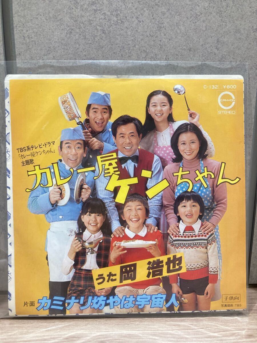 「カレー屋ケンちゃん」販促用B5サイズ・プラ製下敷き(非売品・1979年) Yahoo!オークション -「カレー屋ケンちゃん」の落札相場・落札価格