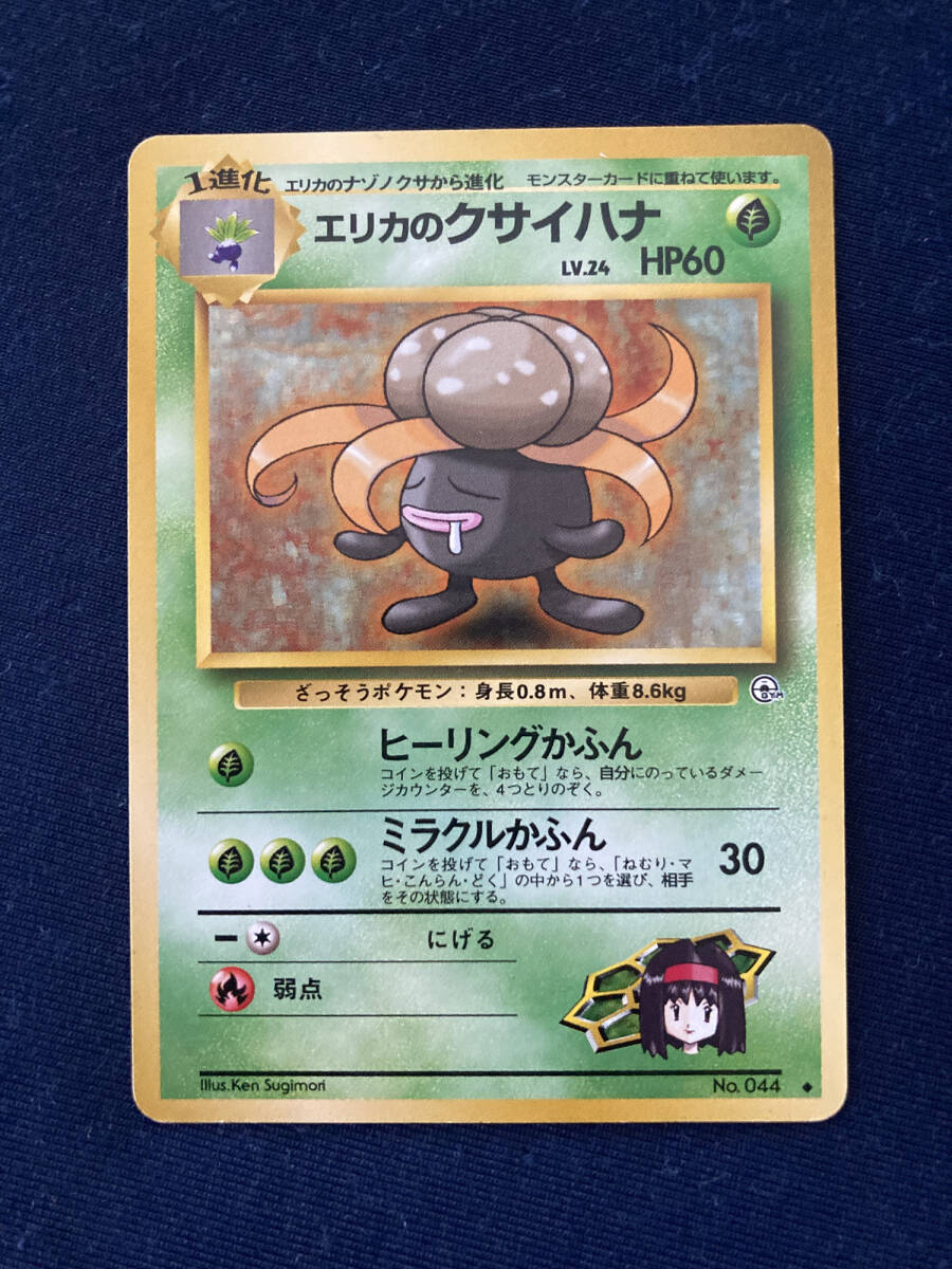 【中古】ポケットモンスター モンスターコレクション No.044 クサイハナ クサイハナ(044/165)(ミラー/モンスターボール) | ミラー