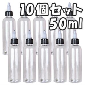 ドロッパーボトル ペイントボトル 10個 ニードルボトル 50ml 塗料