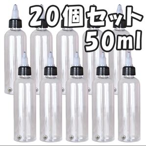 ドロッパーボトル 50ml 塗料 ペイントボトル ニードルボトル 20個