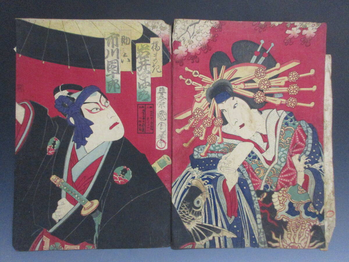 ♢浮世絵 歌舞伎絵 市川海老蔵 香具屋 木版画 コレクション 骨董